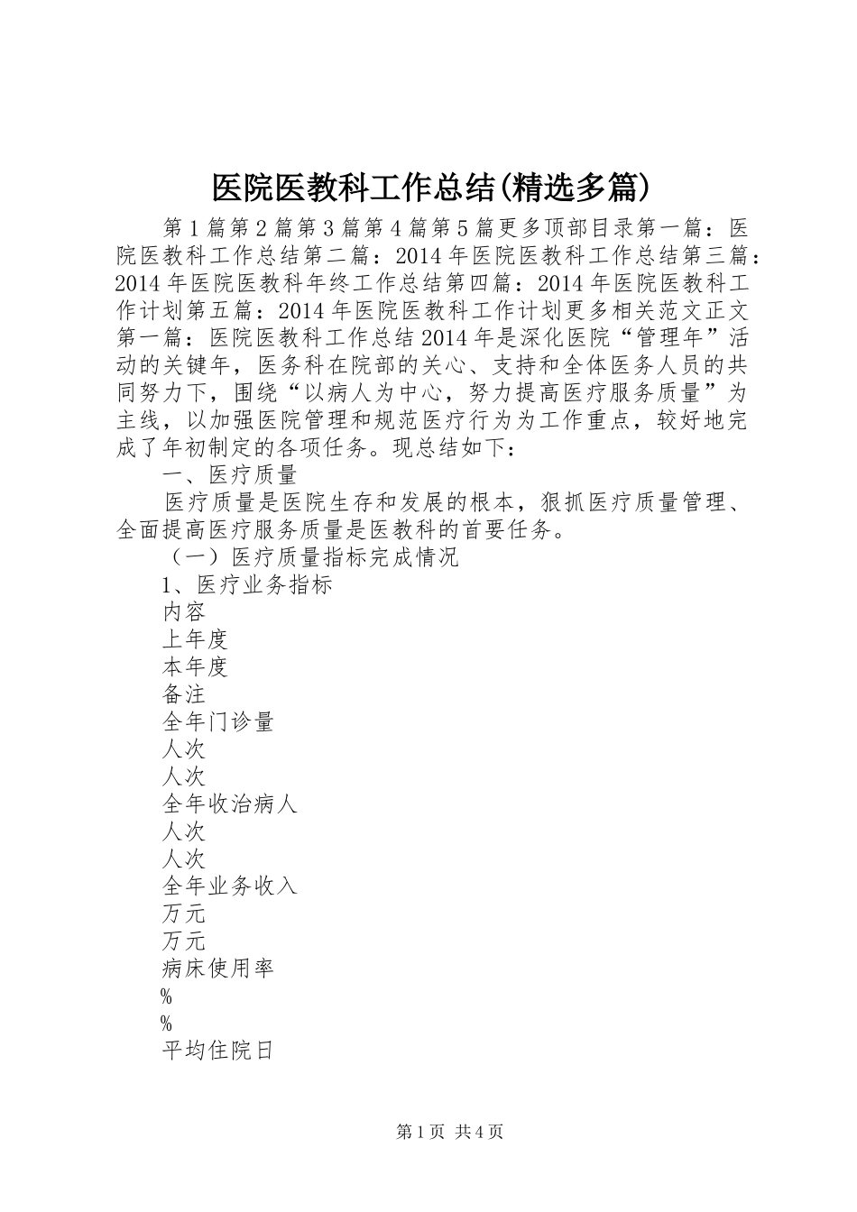 医院医教科工作总结(精选多篇)_第1页