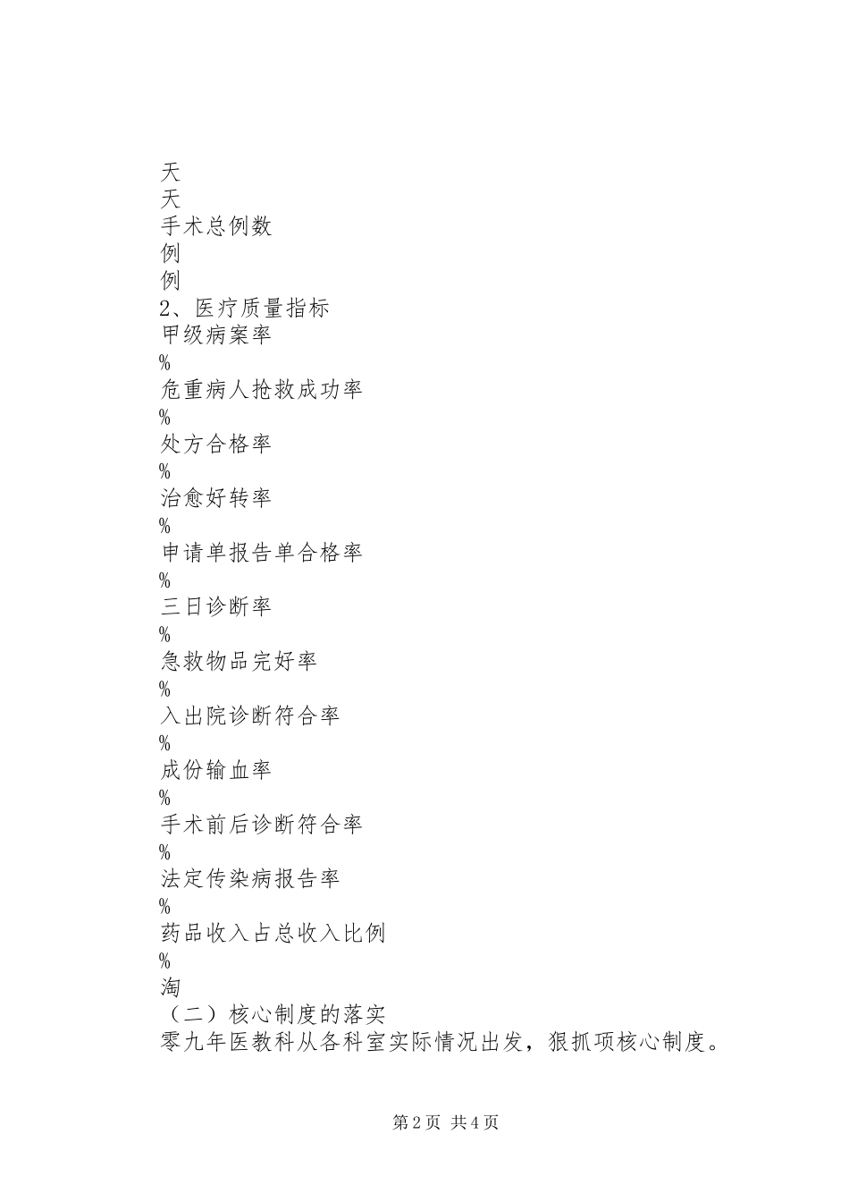 医院医教科工作总结(精选多篇)_第2页