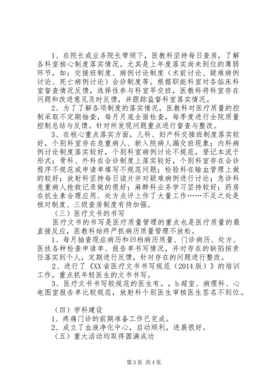 医院医教科工作总结(精选多篇)_第3页