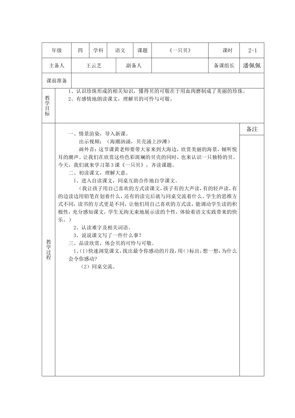一只贝优秀教案_第2页
