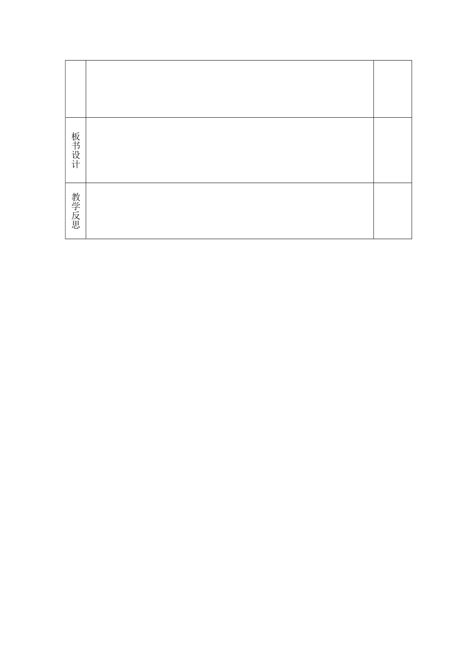 一只贝优秀教案_第3页