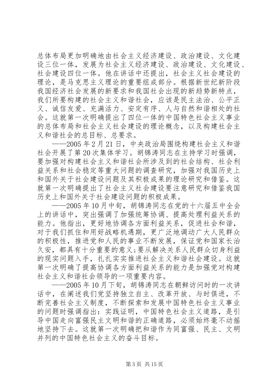 构建社会主义和谐社会体会－从点题到破题_第3页