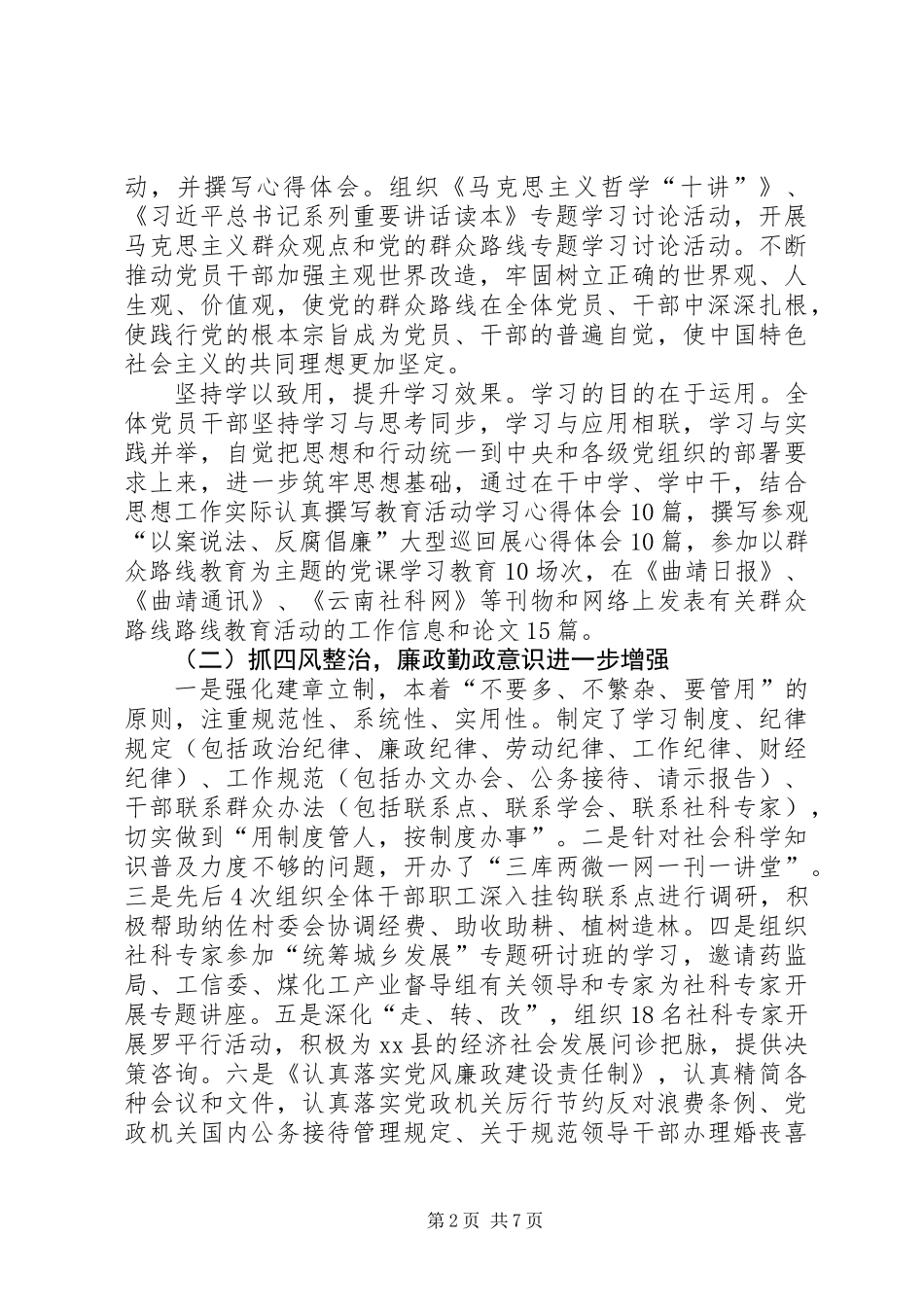 XX年社科院工作情况报告_第2页