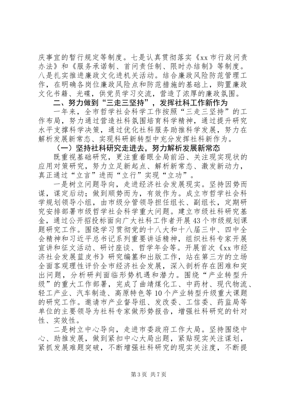 XX年社科院工作情况报告_第3页