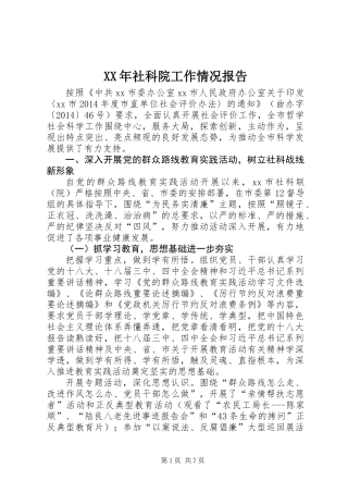 XX年社科院工作情况报告