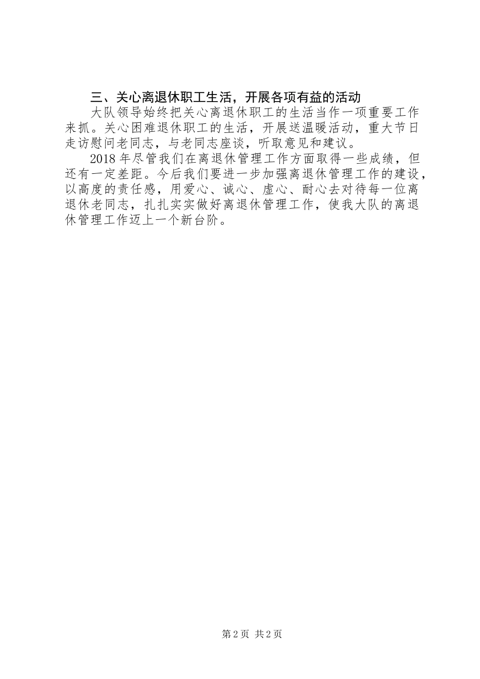 XX年离退休工作总结_第2页