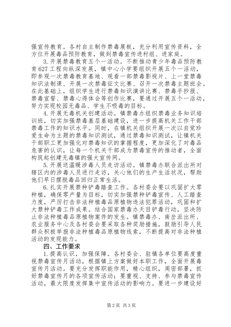 XX年禁毒宣传月活动实施方案_第2页