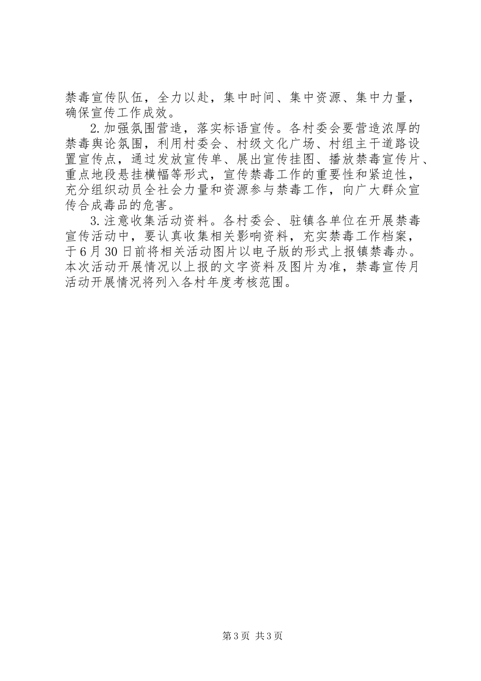 XX年禁毒宣传月活动实施方案_第3页
