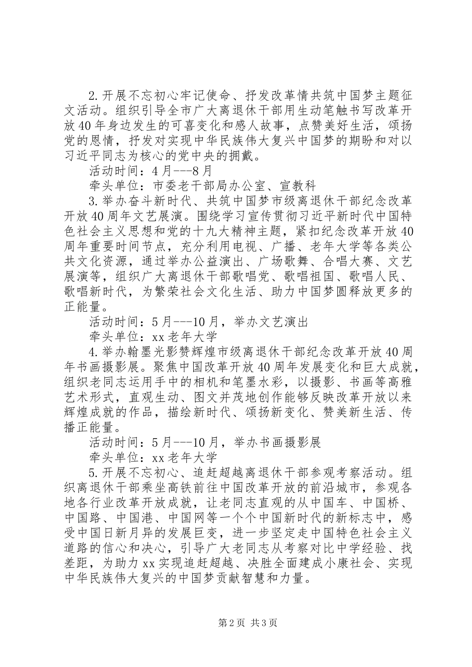 XX年离退休干部纪念改革开放40周年活动方案_第2页