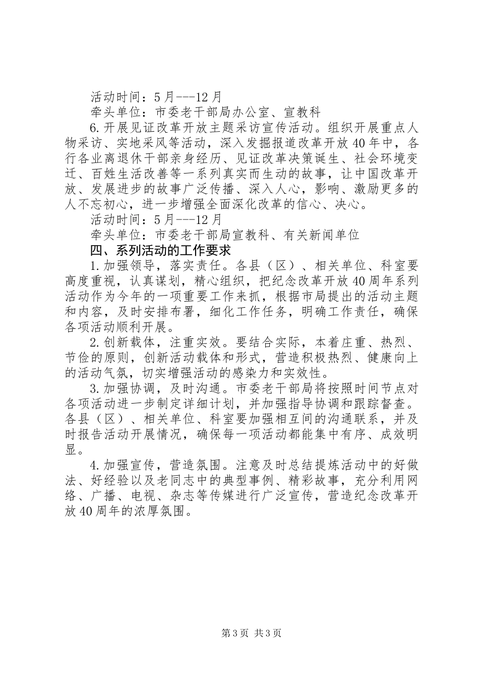 XX年离退休干部纪念改革开放40周年活动方案_第3页