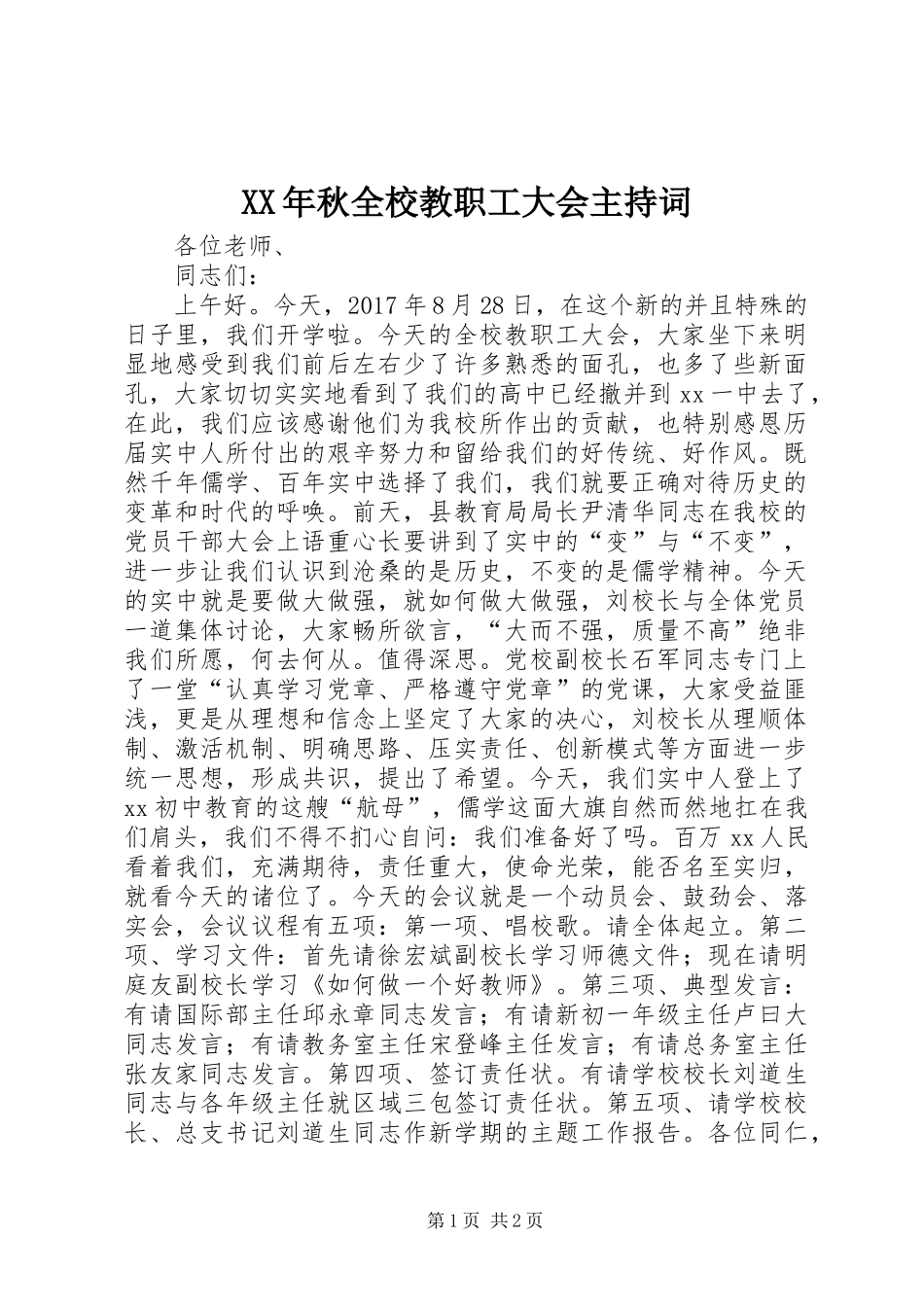 XX年秋全校教职工大会主持词_第1页