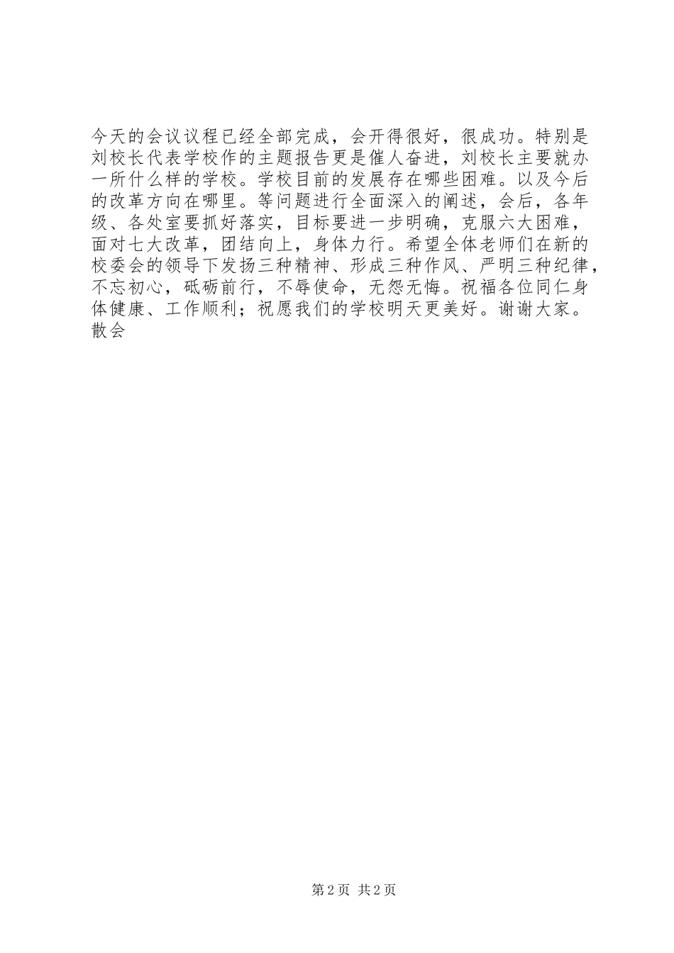 XX年秋全校教职工大会主持词_第2页