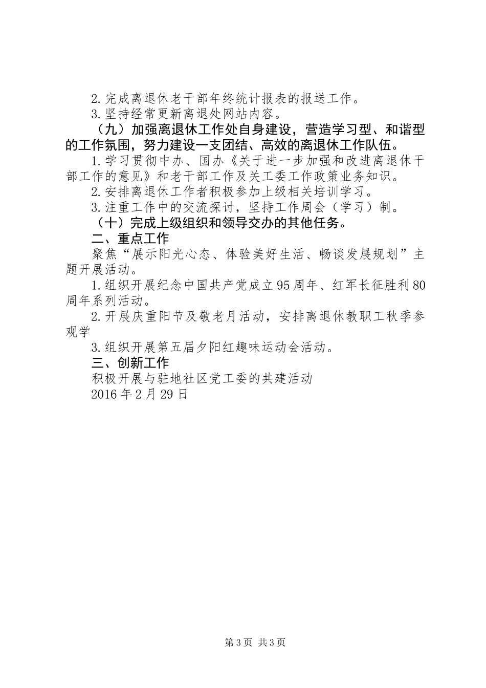 XX年离退休工作处党总支工作计划_第3页