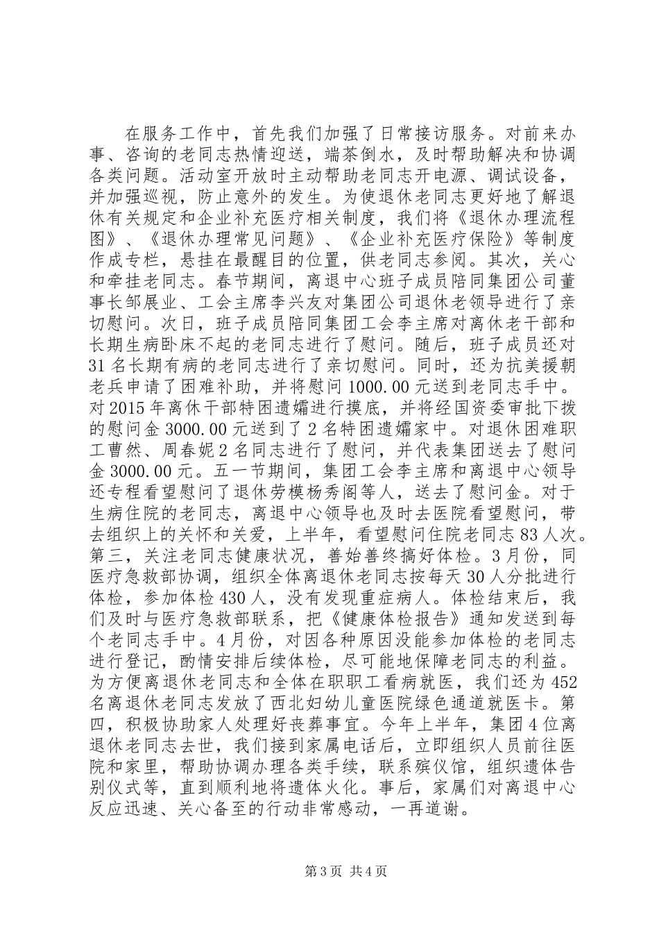 XX年离退中心上半年总结_第3页