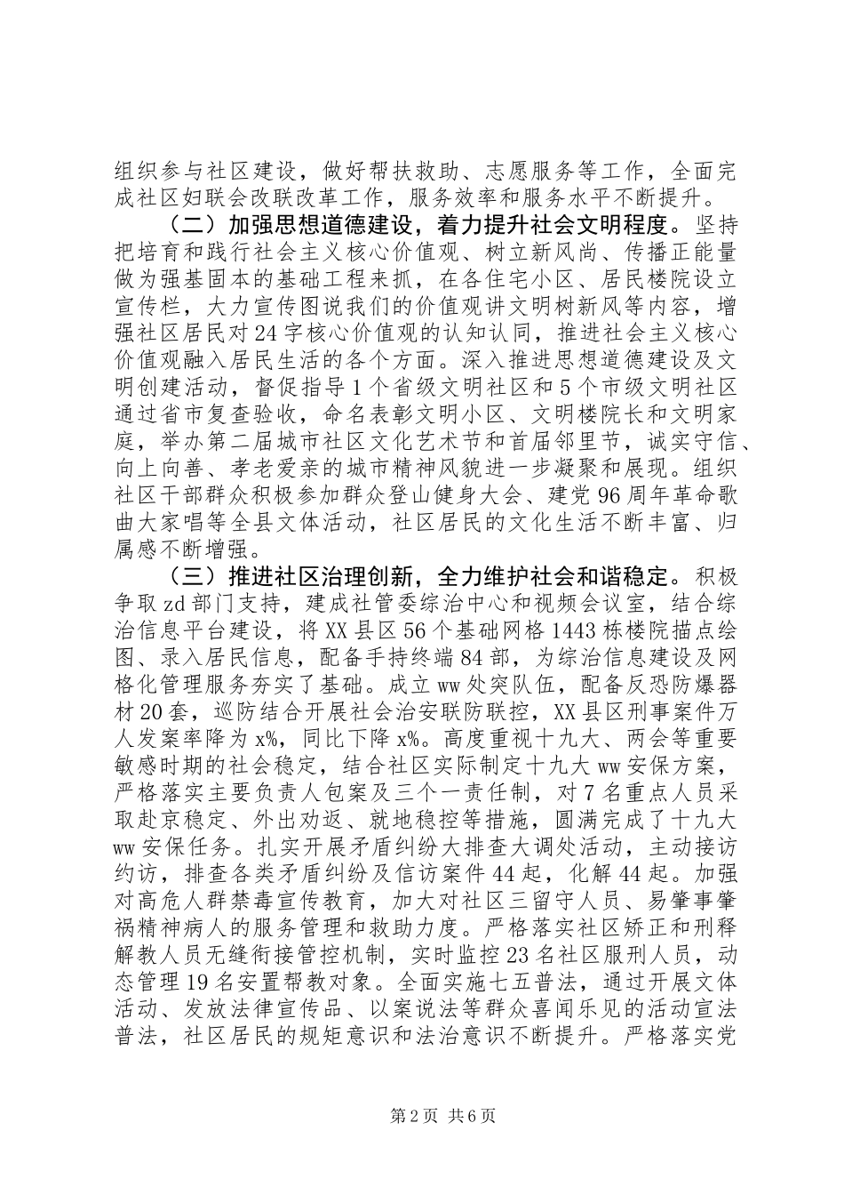 XX年社管委工作总结及工作计划_第2页