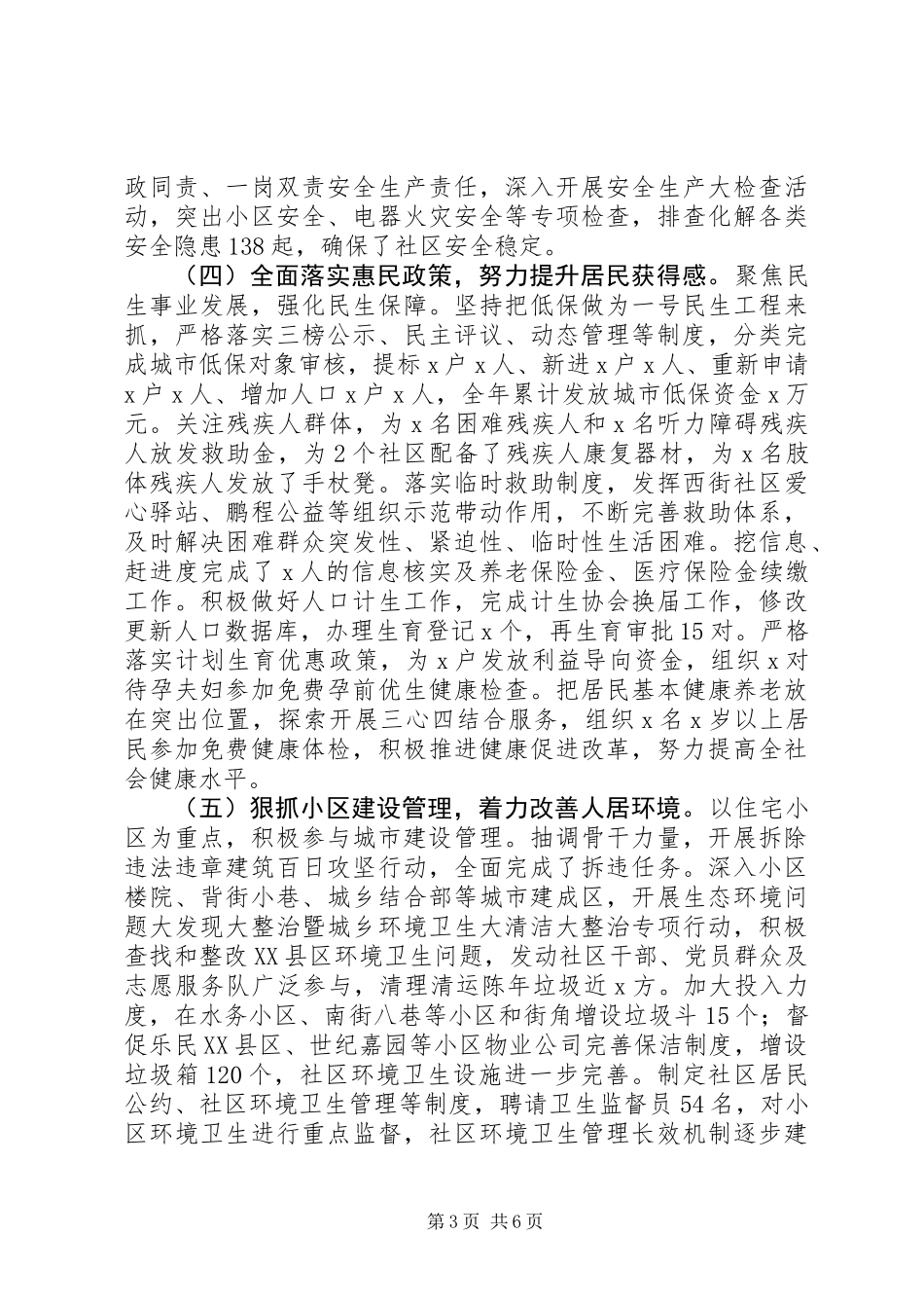XX年社管委工作总结及工作计划_第3页