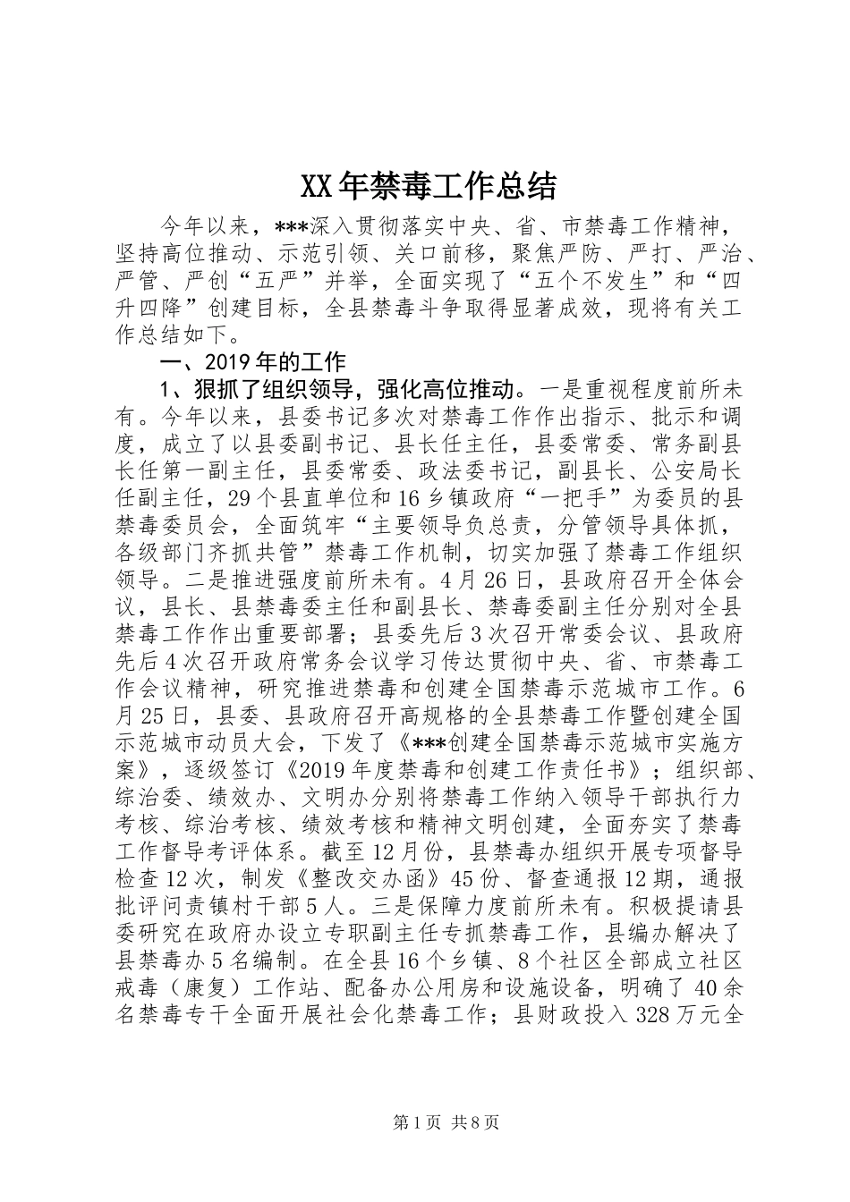 XX年禁毒工作总结_第1页