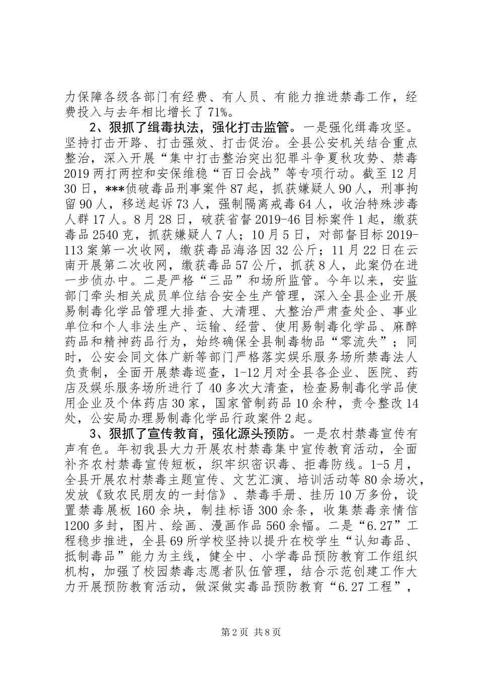 XX年禁毒工作总结_第2页