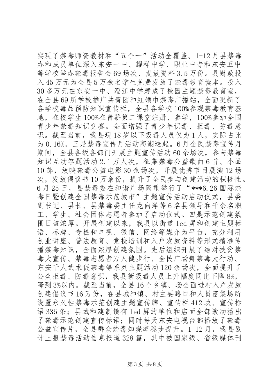 XX年禁毒工作总结_第3页