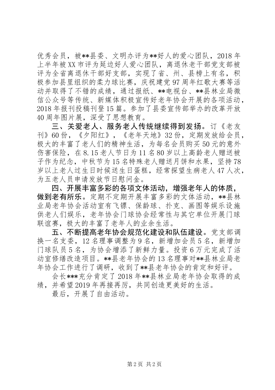 XX年离退休干部职工协会工作总结_第2页