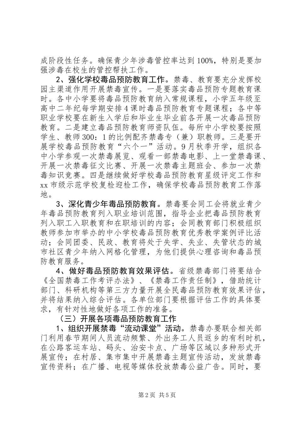 XX年禁毒宣传教育工作计划_第2页