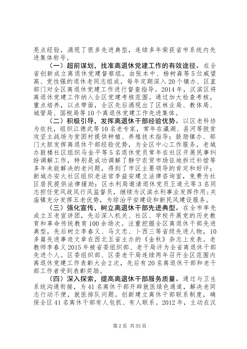 XX年离退休干部党建工作调研报告范文大全10篇_第2页