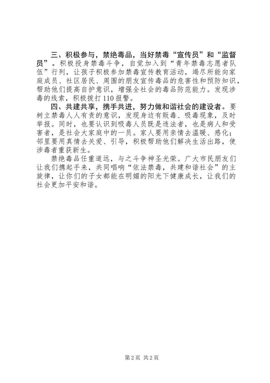 XX年禁毒倡议书_第2页