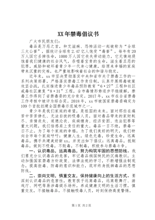 XX年禁毒倡议书