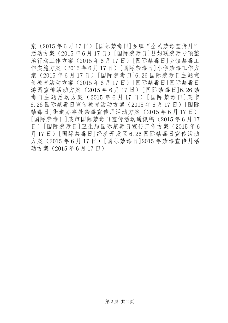 XX年禁毒宣传月活动方案_第2页