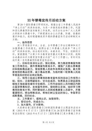 XX年禁毒宣传月活动方案