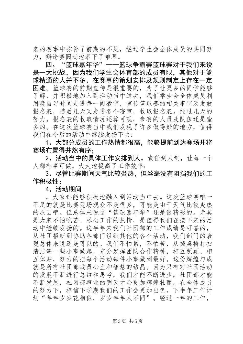 XX年社团部上半年工作总结和下半年工作计划_第3页