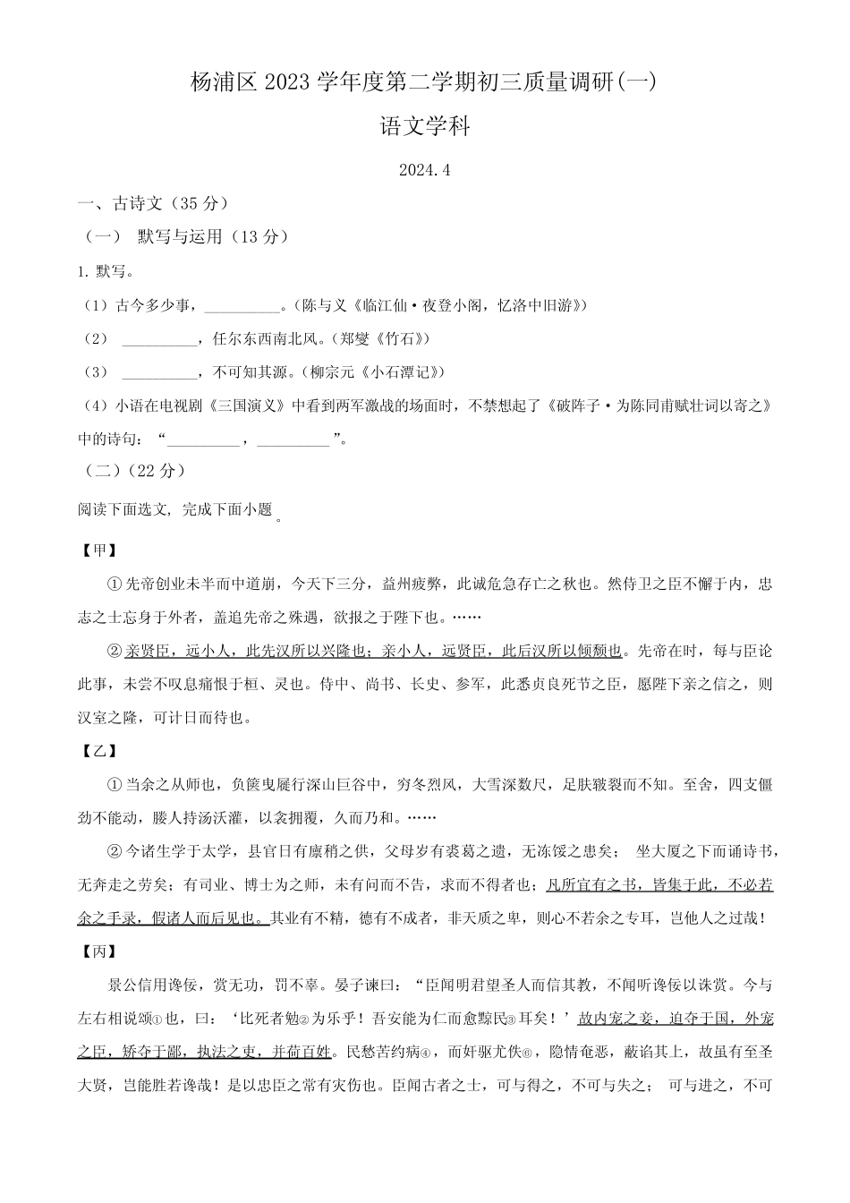 2024年上海市杨浦区中考语文二模试卷(原卷版) _第1页