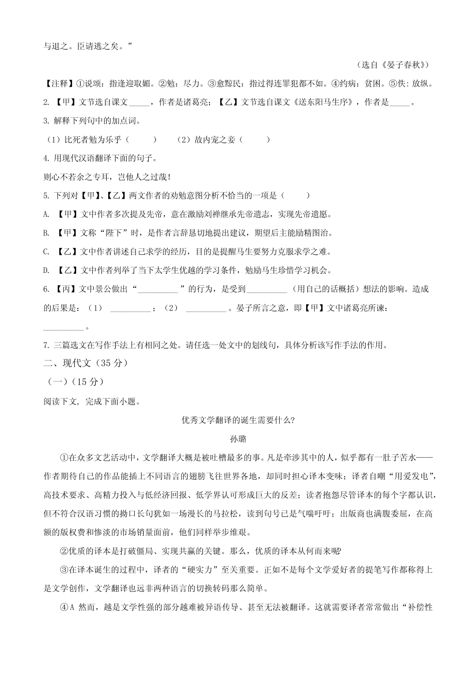 2024年上海市杨浦区中考语文二模试卷(原卷版) _第2页