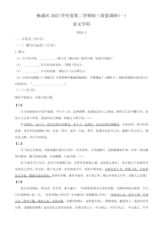 2024年上海市杨浦区中考语文二模试卷(原卷版) 
