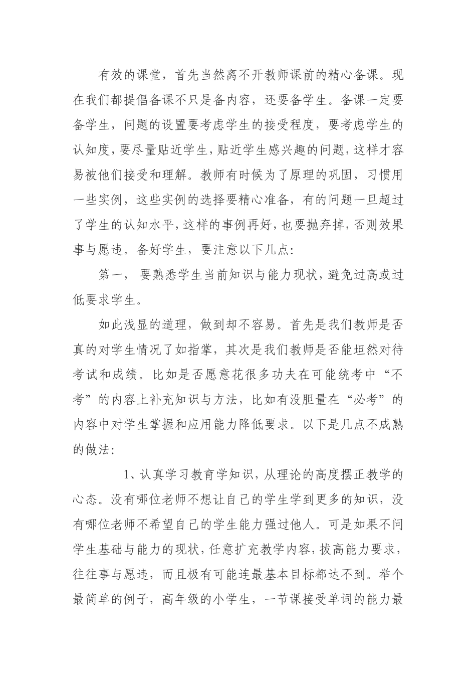 小学英语有效课堂与评价 (2)_第2页