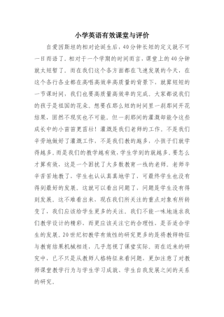 小学英语有效课堂与评价 (2)