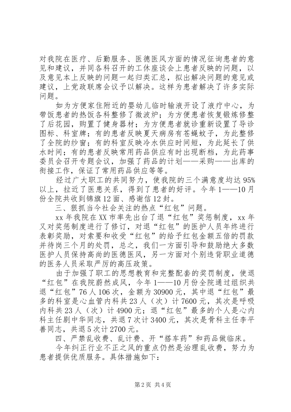 医院医德医风工作总结_第2页