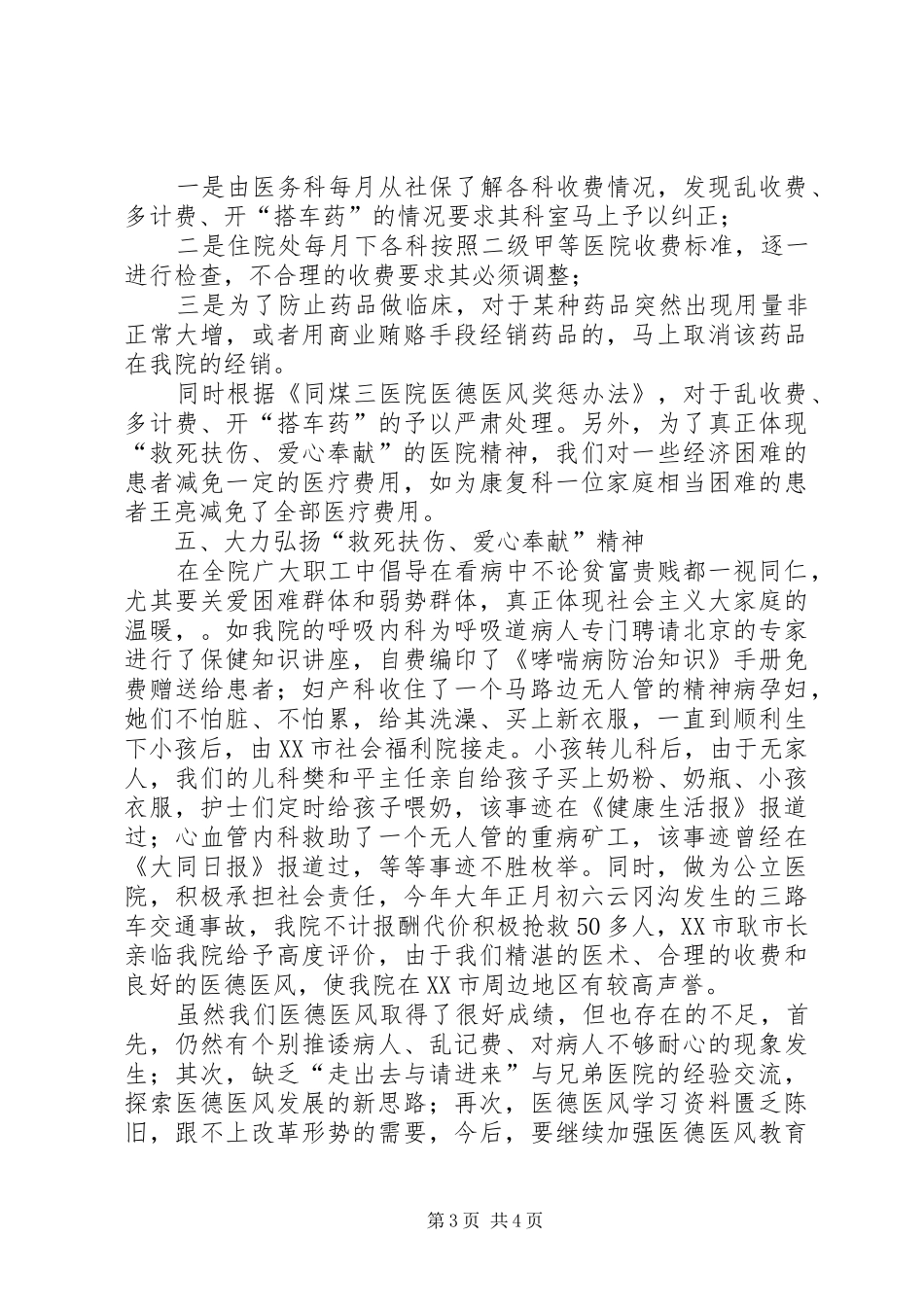医院医德医风工作总结_第3页