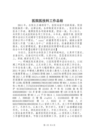 医院医技科工作总结