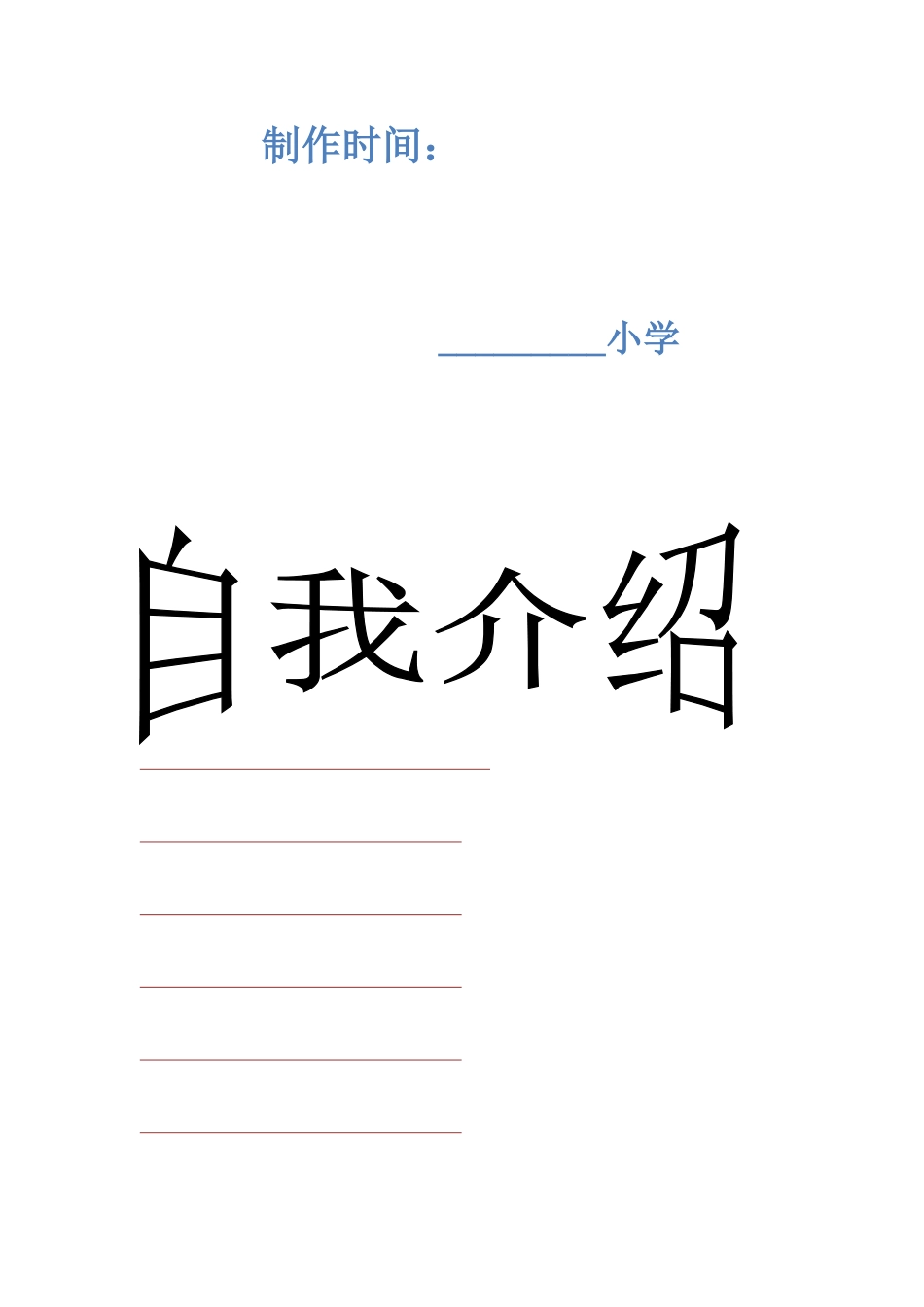 小学生成长档案 (10)_第3页