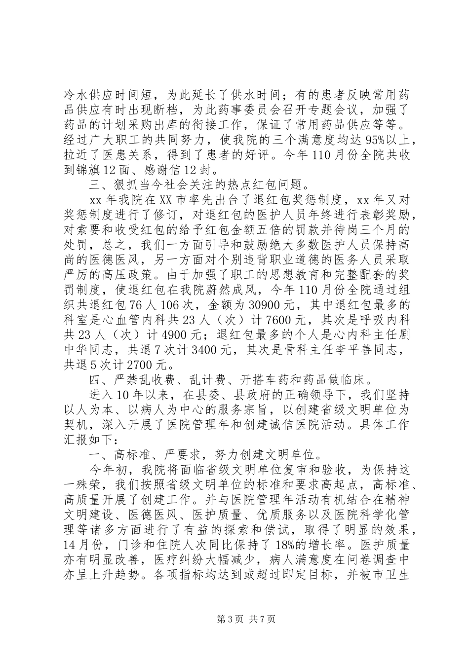 医院医德医风工作总结4篇_第3页
