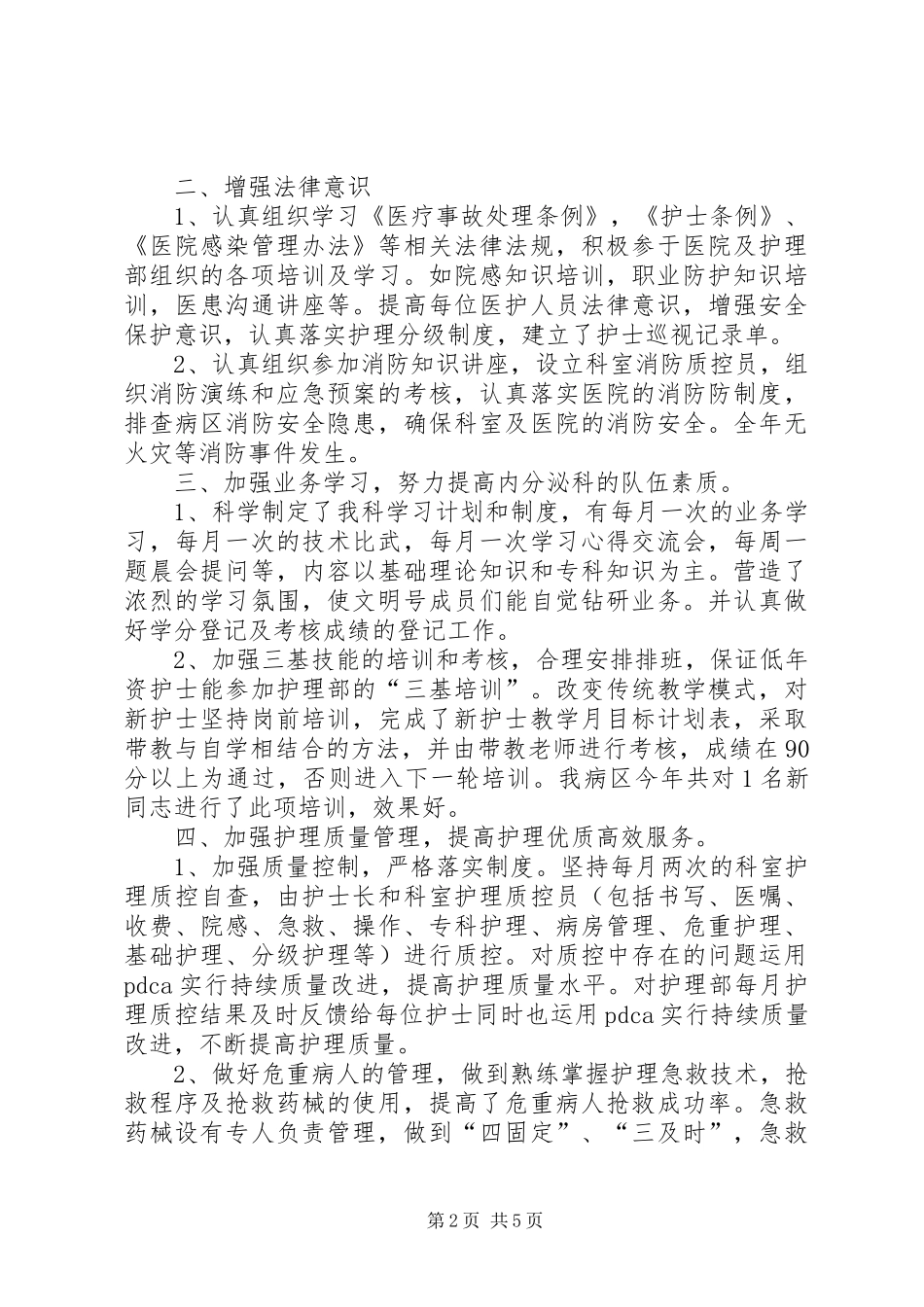 医院医德医风的个人总结_第2页