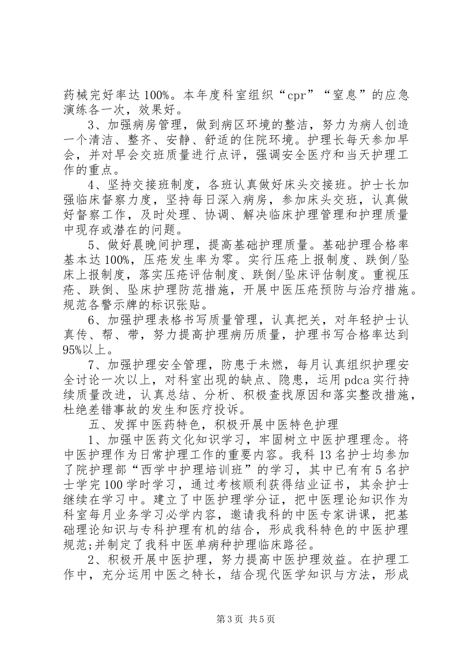 医院医德医风的个人总结_第3页