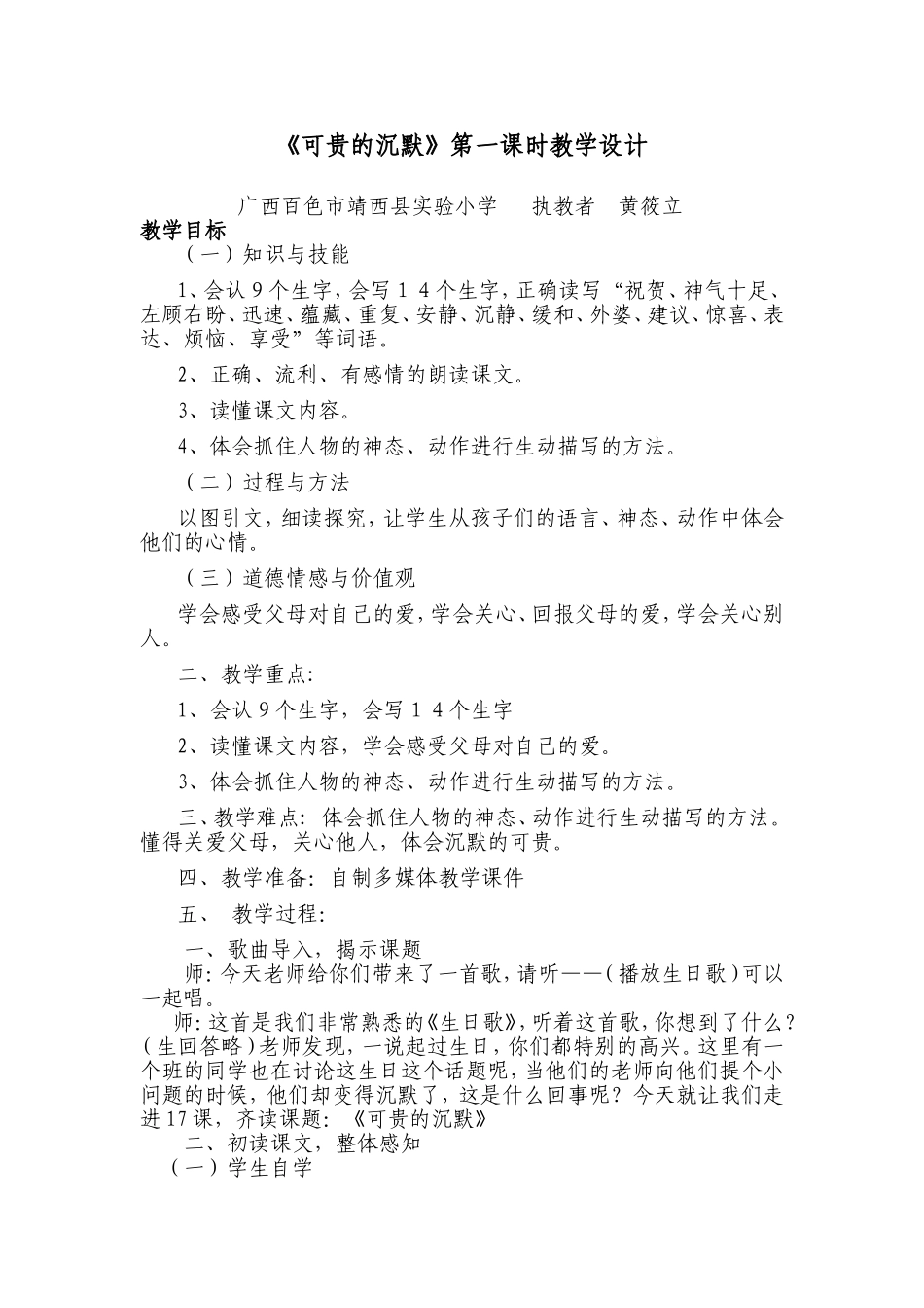 《可贵的沉默》教案_第1页