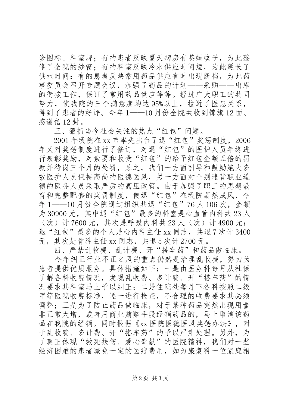 医院医德医风年终工作总结_第2页