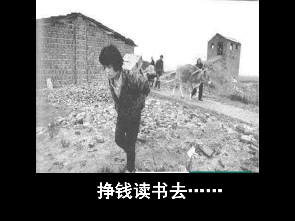 九年级政治_37《关注弱势群体》课件1_教科版_第3页