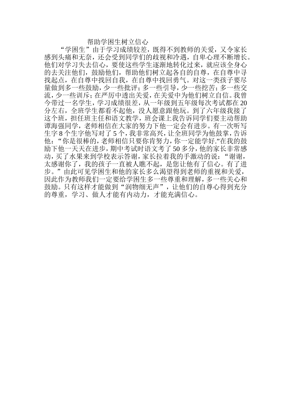 帮助学困生树立信心_第1页