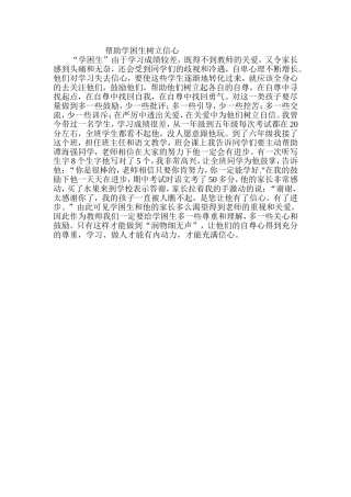 帮助学困生树立信心