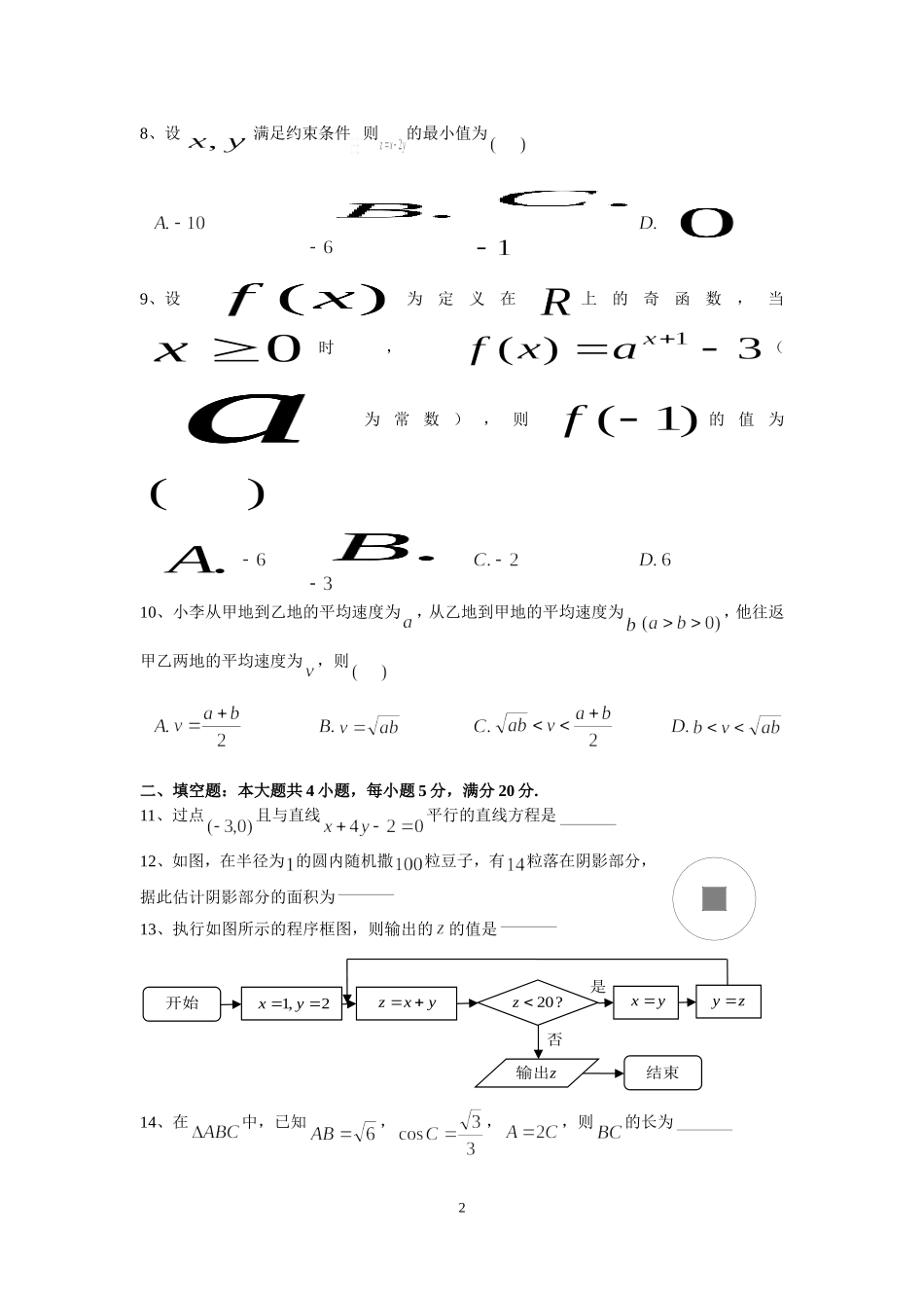 2014学年度广州市高二学业水平测试(数学)含答案_第2页