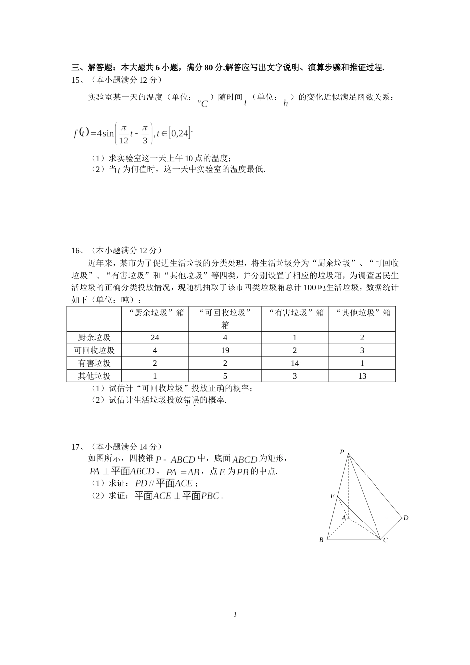 2014学年度广州市高二学业水平测试(数学)含答案_第3页